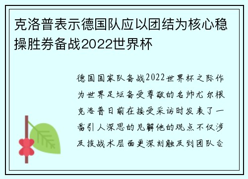 克洛普表示德国队应以团结为核心稳操胜券备战2022世界杯
