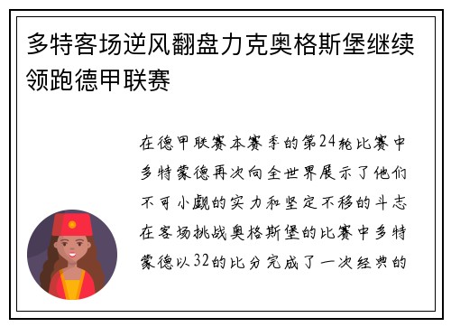 多特客场逆风翻盘力克奥格斯堡继续领跑德甲联赛