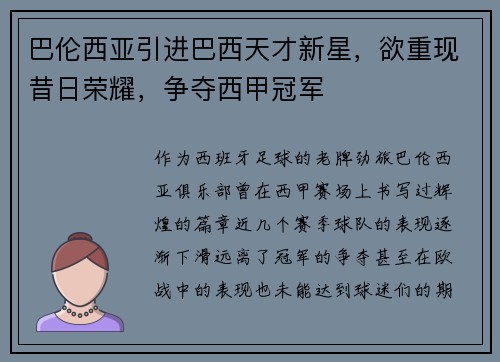 巴伦西亚引进巴西天才新星，欲重现昔日荣耀，争夺西甲冠军