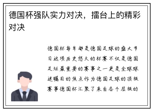 德国杯强队实力对决，擂台上的精彩对决