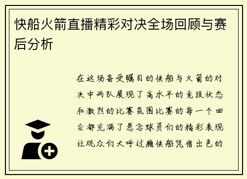 快船火箭直播精彩对决全场回顾与赛后分析