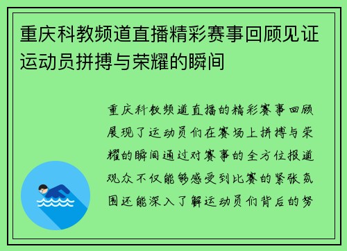 重庆科教频道直播精彩赛事回顾见证运动员拼搏与荣耀的瞬间