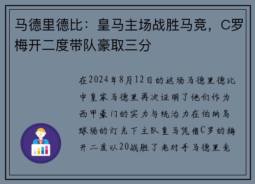 马德里德比：皇马主场战胜马竞，C罗梅开二度带队豪取三分