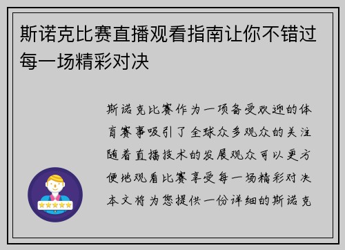 斯诺克比赛直播观看指南让你不错过每一场精彩对决