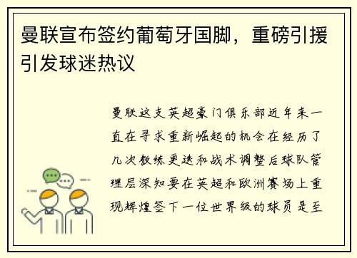 曼联宣布签约葡萄牙国脚，重磅引援引发球迷热议