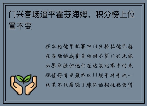 门兴客场逼平霍芬海姆，积分榜上位置不变